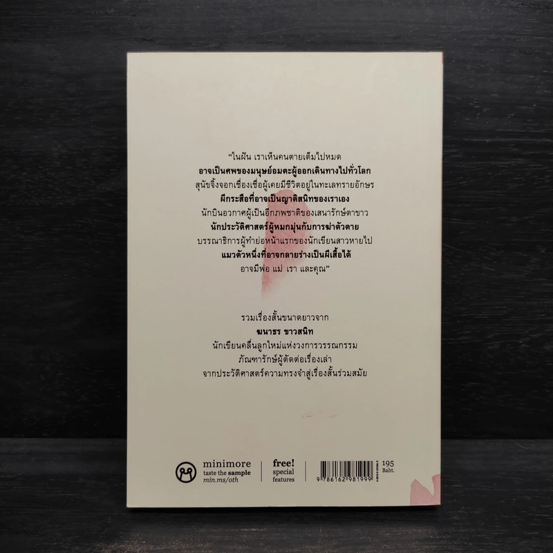 the otherness ความฝันของคนอื่น - ฆนาธร ขาวสนิท รูปที่ 2