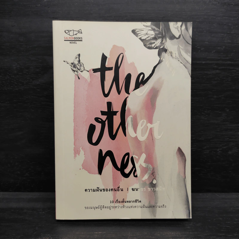 the otherness ความฝันของคนอื่น - ฆนาธร ขาวสนิท รูปที่ 1