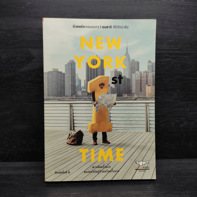 NEW YORK 1st TIME นิวยอร์กตอนแรกๆ - ธนชาติ ศิริภัทราชัย รูปที่ 1