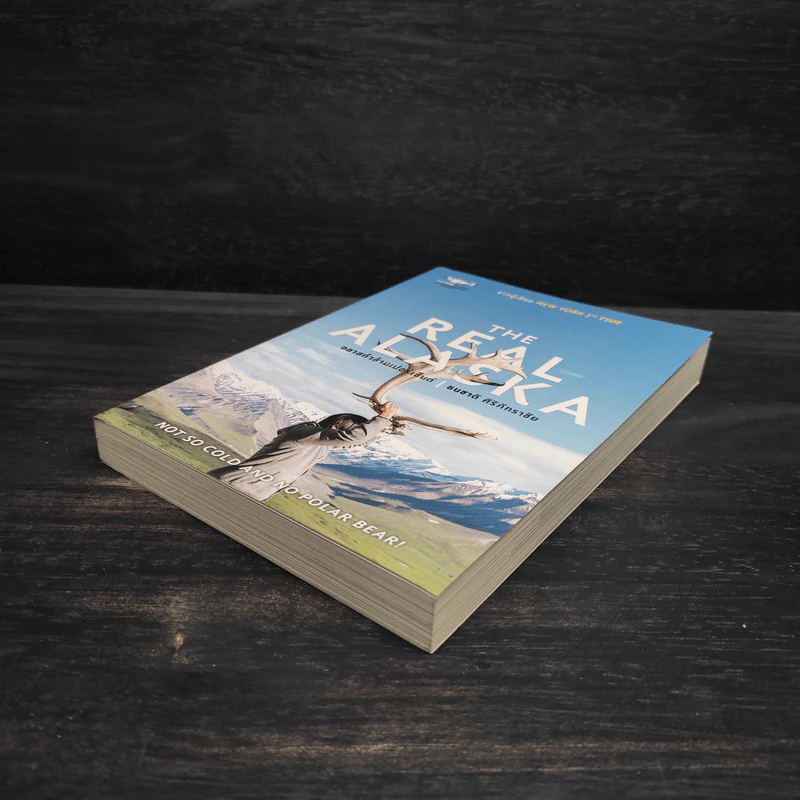 The Real Alaska อลาสก้าล้านเปอร์เซนต์ - ธนชาติ ศิริภัทราชัย รูปที่ 4