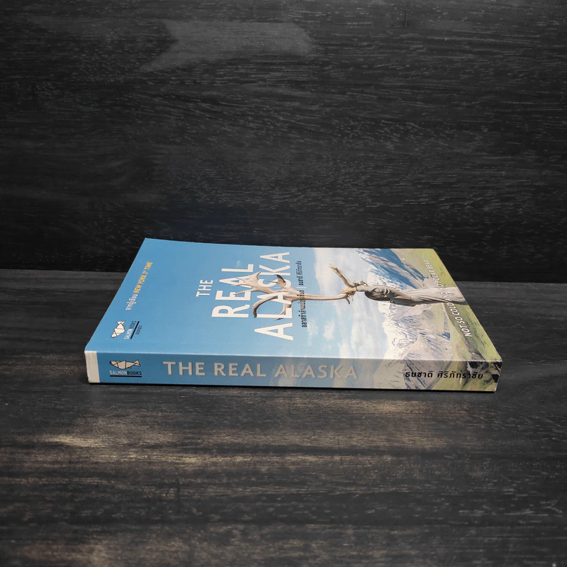 The Real Alaska อลาสก้าล้านเปอร์เซนต์ - ธนชาติ ศิริภัทราชัย รูปที่ 3