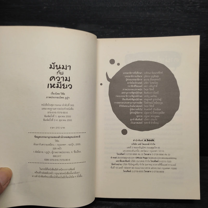 มันมากับความเหมียว - วิชัย รูปที่ 5