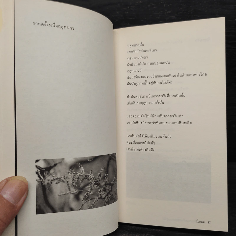 ปล่อยให้ความเศร้าเคลื่อนผ่านเราไป - นิ้วกลม รูปที่ 7