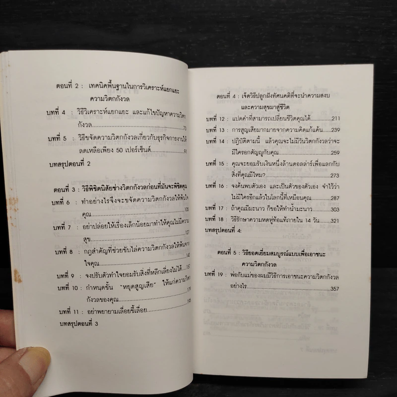 หยุดวิตกกังวลและอยู่อย่างมีความสุข - Dale Carnegie (เดล คาร์เนกี้) รูปที่ 7