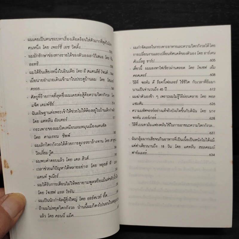 หยุดวิตกกังวลและอยู่อย่างมีความสุข - Dale Carnegie (เดล คาร์เนกี้) รูปที่ 9