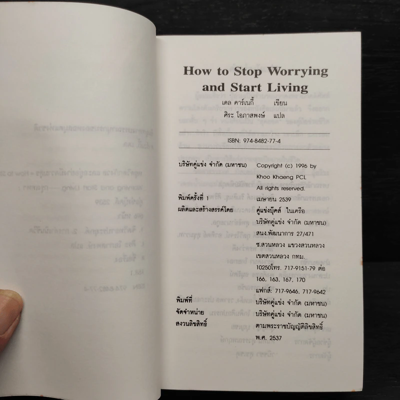 หยุดวิตกกังวลและอยู่อย่างมีความสุข - Dale Carnegie (เดล คาร์เนกี้) รูปที่ 5