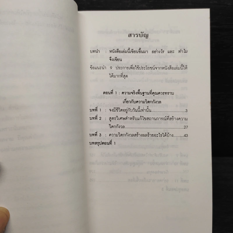 หยุดวิตกกังวลและอยู่อย่างมีความสุข - Dale Carnegie (เดล คาร์เนกี้) รูปที่ 6