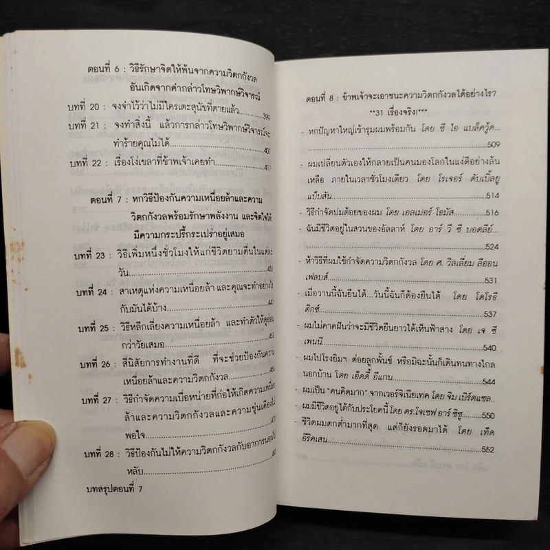 หยุดวิตกกังวลและอยู่อย่างมีความสุข - Dale Carnegie (เดล คาร์เนกี้) รูปที่ 8