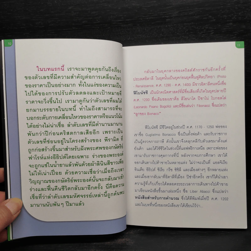 รหัสลับฟีโบนัชชีในตลาดหุ้น - ดม ดอนชัย รูปที่ 7