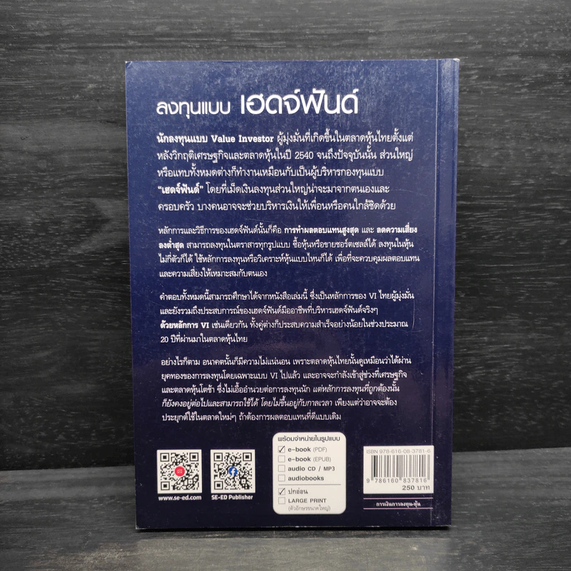 ลงทุนแบบเฮดจ์ฟันด์ - ดร.นิเวศน์ เหมวชิรวรากร รูปที่ 2