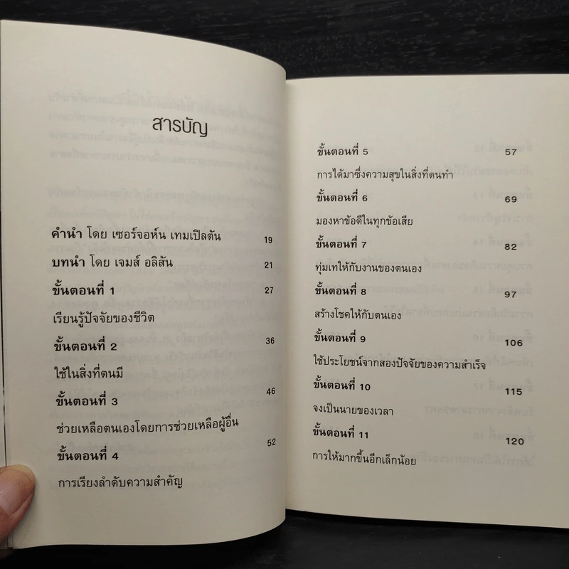 หลักการลงทุน นักค้าหุ้นผู้ยิ่งใหญ่ - จอห์น เทมเปิลตัน รูปที่ 6