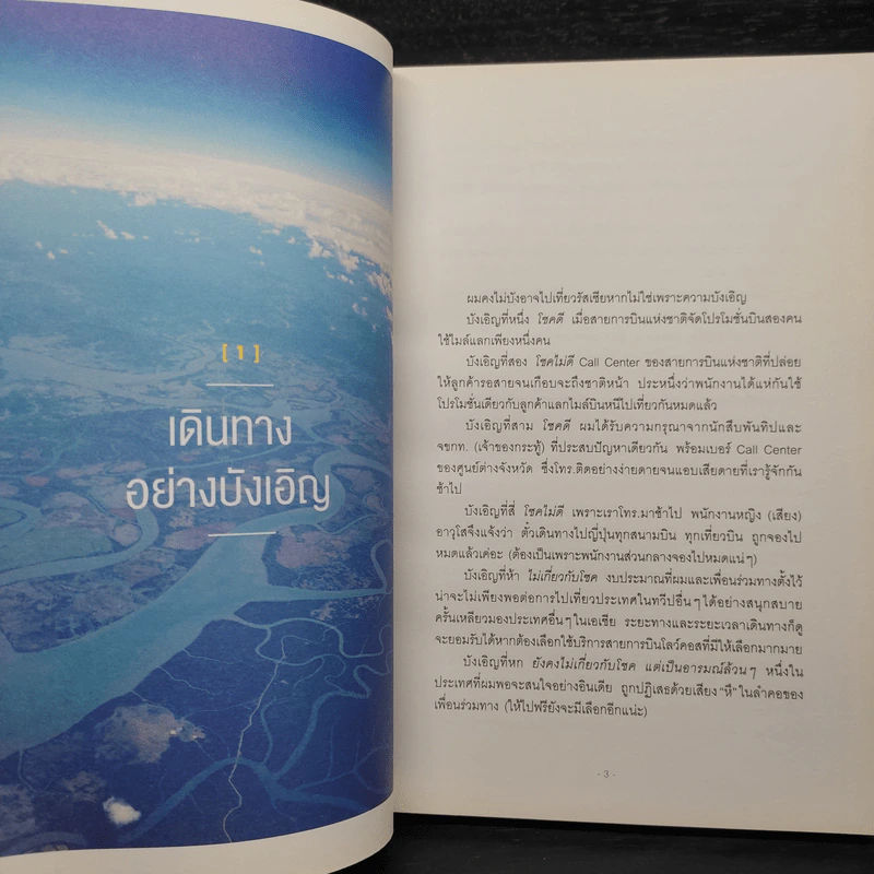 สหภาพ So Weird - ชัชวาลย์ แสงปรีดีกรณ์ รูปที่ 7