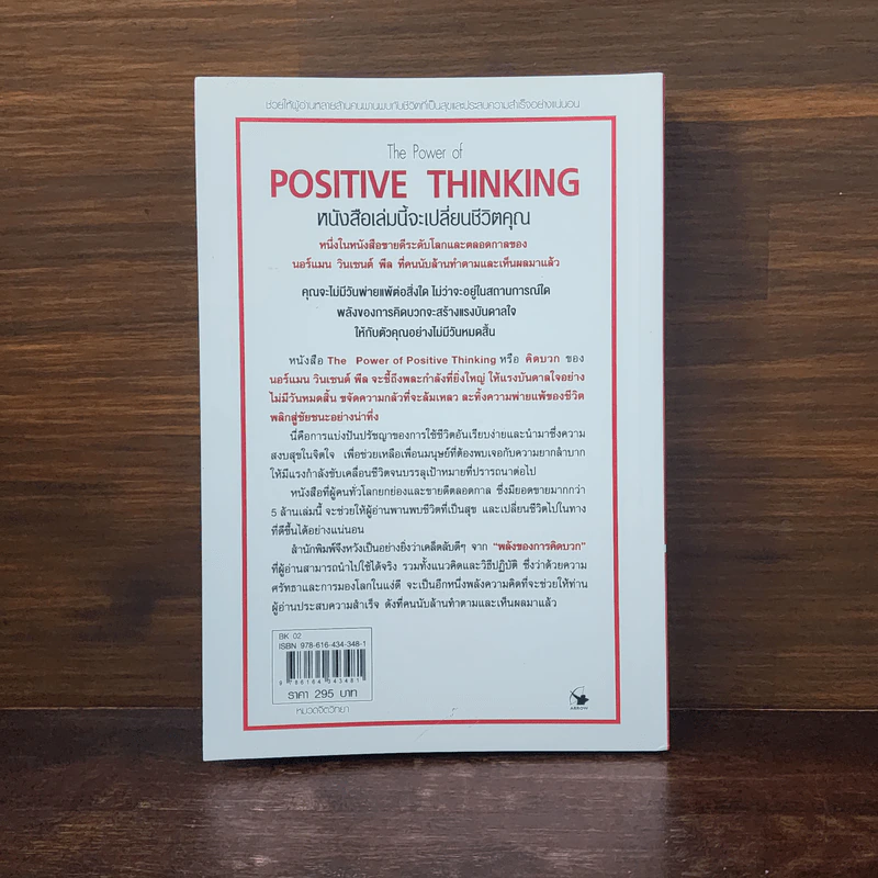 The Power of Positive Thinking คิดบวก - นอร์แมน วินเซนต์พีล รูปที่ 6