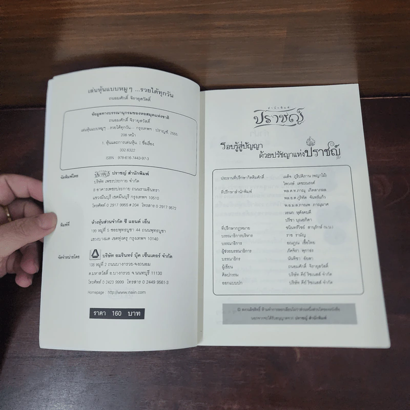 เล่นหุ้นแบบหมูๆ รวยได้ทุกวัน - ถนอมศักดิ์ จิรายุสวัสดิ์ รูปที่ 7
