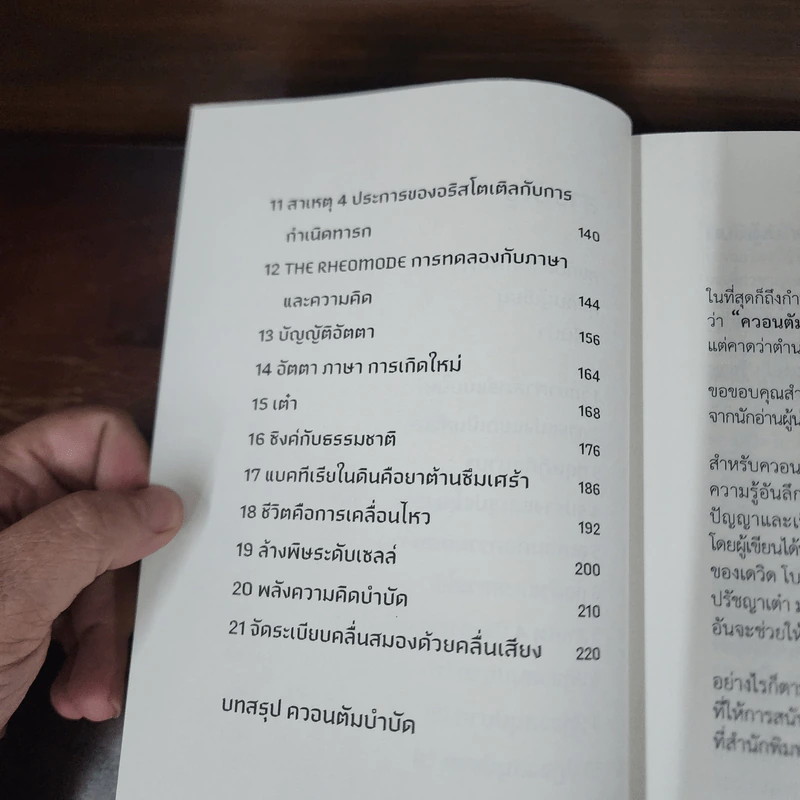 ควอนตัมบำบัด - สิรวิชญ์ รัตน์จินดา รูปที่ 8