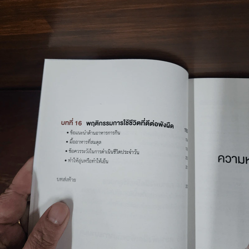 พังผืด ต้นตอความเจ็บปวดทั่วร่างกาย คลายเองได้ ง่ายนิดเดียว - Hitoshi Takei รูปที่ 11