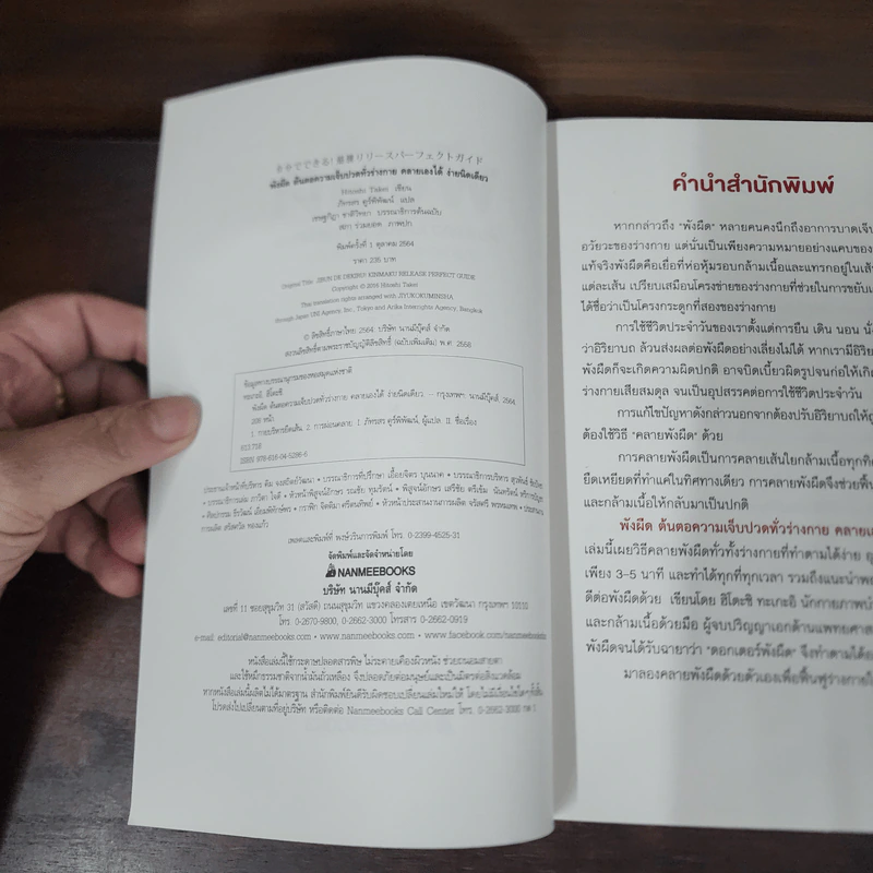 พังผืด ต้นตอความเจ็บปวดทั่วร่างกาย คลายเองได้ ง่ายนิดเดียว - Hitoshi Takei รูปที่ 7