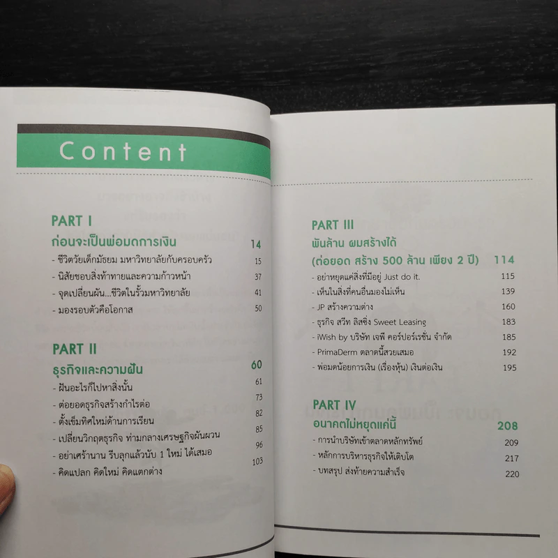 พ่อมดน้อยการเงิน พันล้านสร้างได้ - จักรพันธ์ ประจวบเหมาะ รูปที่ 6