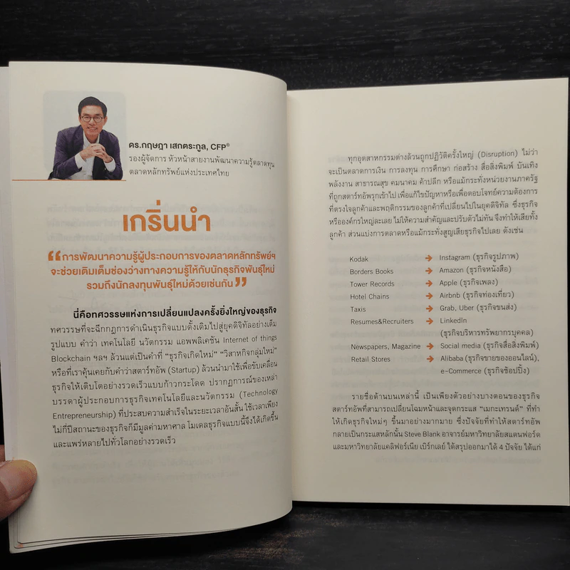 9 Startups ปฏิวัติแนวคิด พลิกธุรกิจสตาร์ทอัพ รูปที่ 6