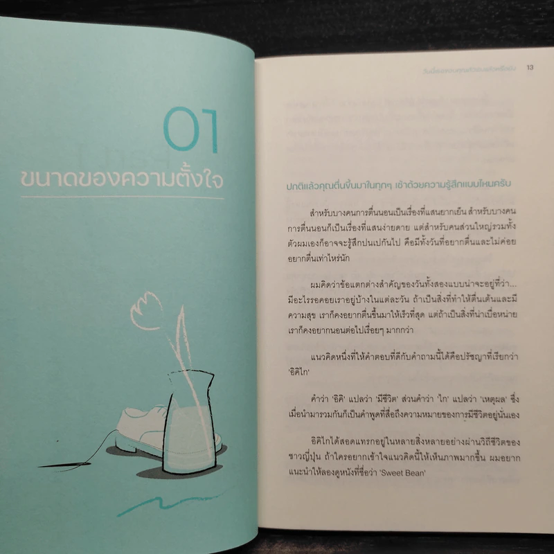 วันนี้เธอขอบคุณตัวเองแล้วหรือยัง - ทำเรื่องเล่นให้เป็นเรื่องใหญ่ รูปที่ 6