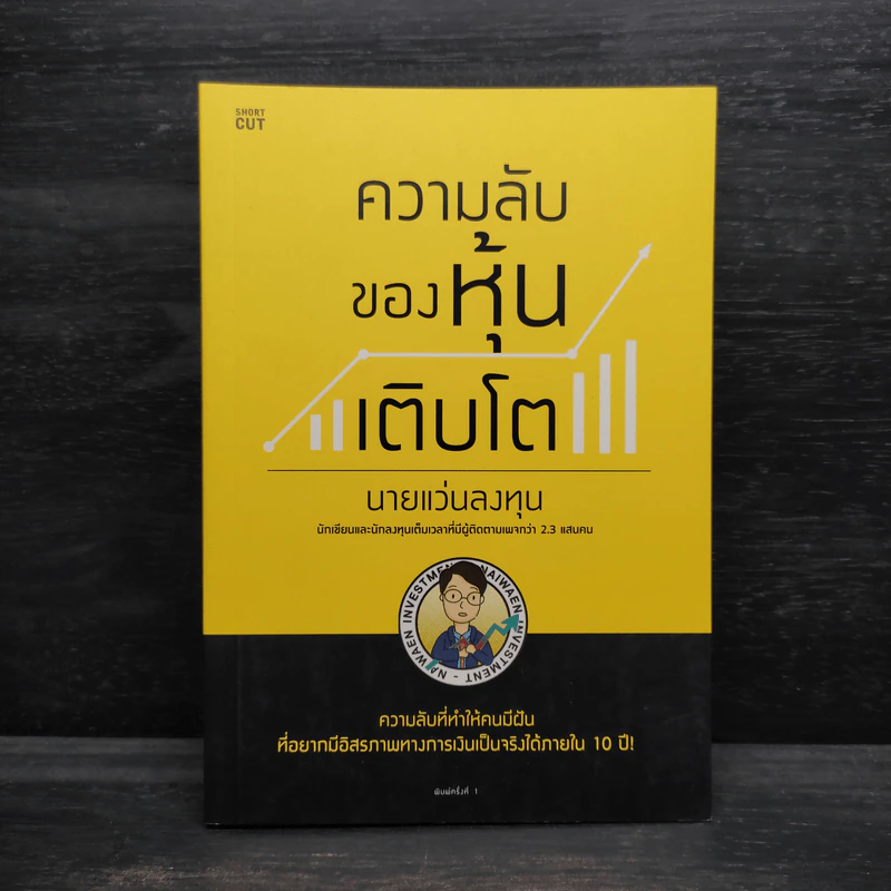 ความลับของหุ้นเติบโต - นายแว่นลงทุน รูปที่ 1