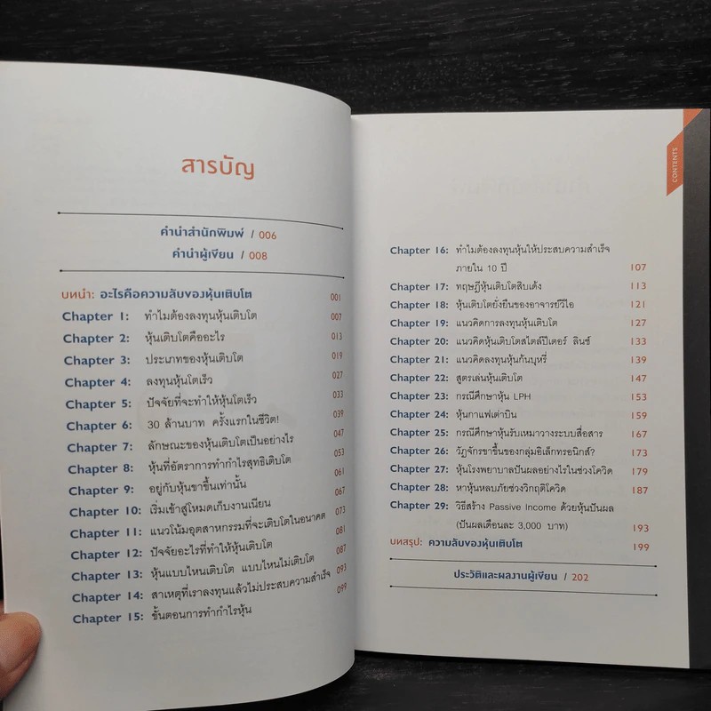 ความลับของหุ้นเติบโต - นายแว่นลงทุน รูปที่ 6