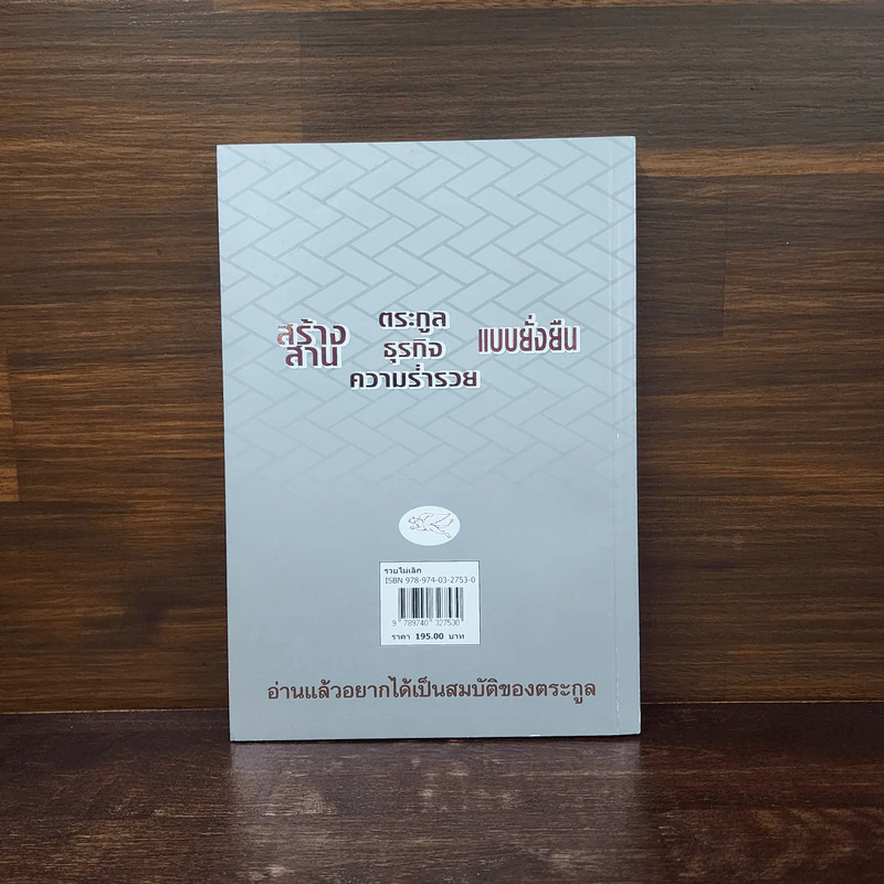 รวยไม่เลิก เดินถูกทิศ คิดถูกทาง - อ.พันธ์ศักดิ์ ลีลาวรรณกุลศิริ, อ.วิศิษฎ์ เตชะเกษม รูปที่ 6