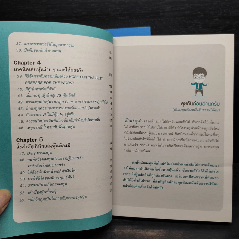 รวยได้ด้วยหุ้น+รวยหุ้นได้จริง โดยเซียนหุ้นอัจฉริยะ เล่ม 2 - สถาพร งามเรืองพงศ์ รูปที่ 8