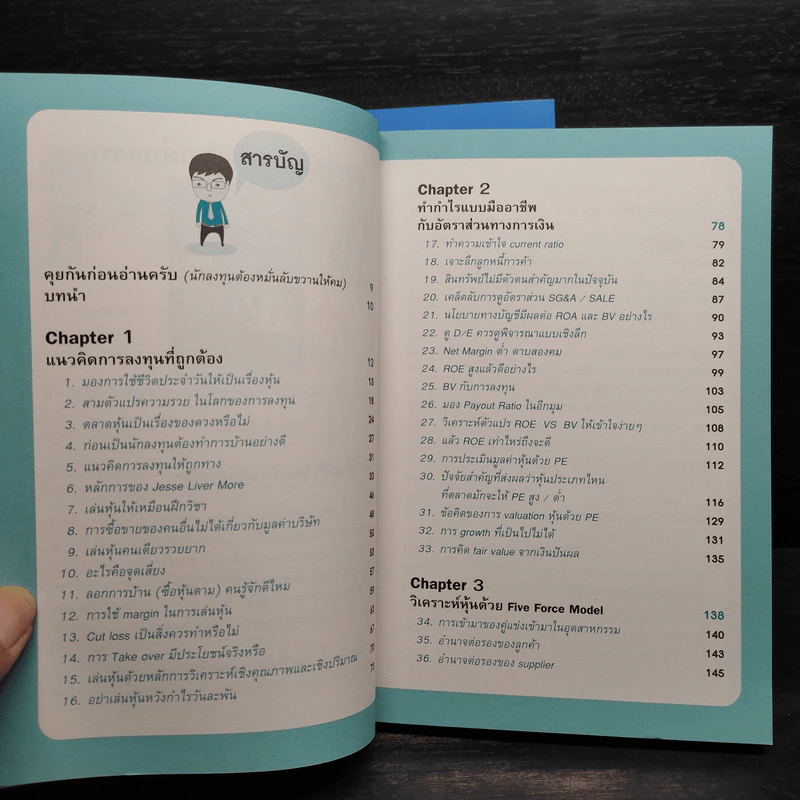 รวยได้ด้วยหุ้น+รวยหุ้นได้จริง โดยเซียนหุ้นอัจฉริยะ เล่ม 2 - สถาพร งามเรืองพงศ์ รูปที่ 7
