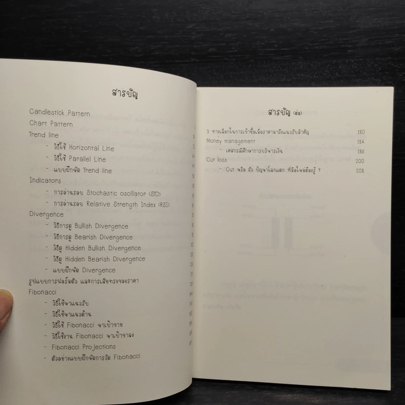 กราฟเทคนิคอลไม่ง้อเซียน เล่ม 1-2 รูปที่ 5