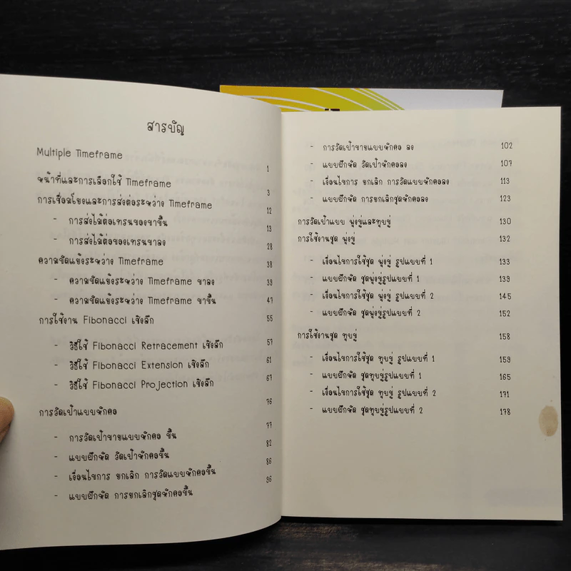 กราฟเทคนิคอลไม่ง้อเซียน เล่ม 1-2 รูปที่ 7