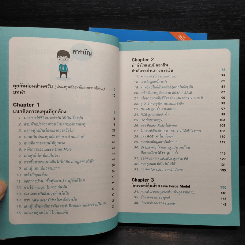 รวยได้ด้วยหุ้น+รวยหุ้นได้จริง โดยเซียนหุ้นอัจฉริยะ เล่ม 2 - สถาพร งามเรืองพงศ์ รูปที่ 8