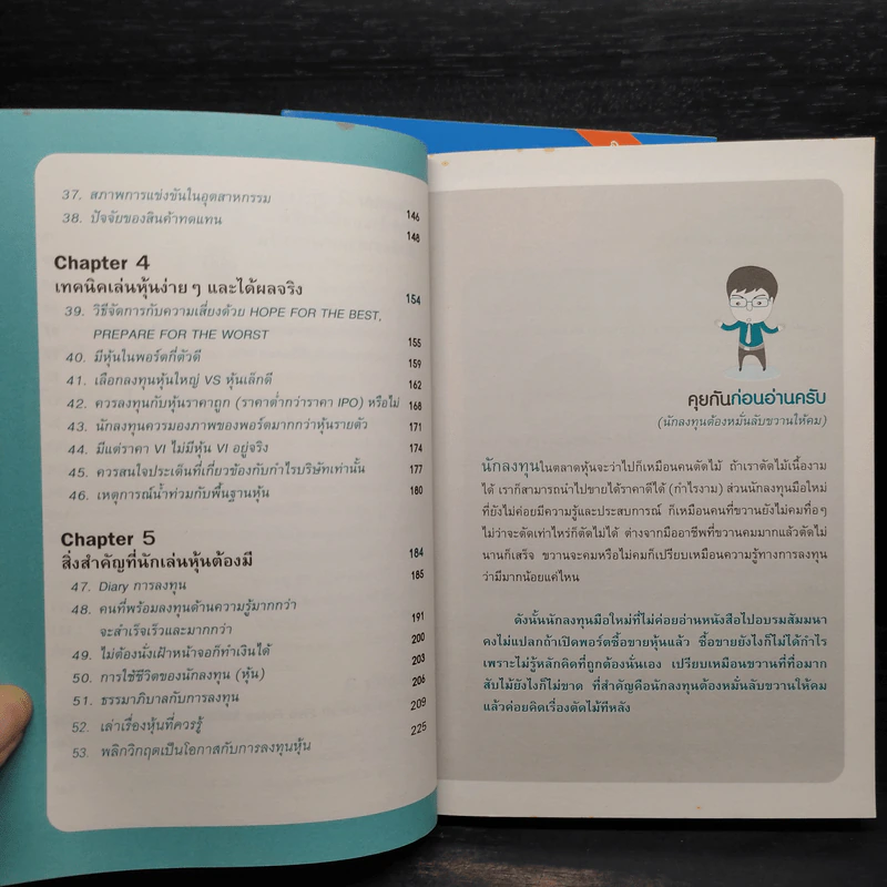 รวยได้ด้วยหุ้น+รวยหุ้นได้จริง โดยเซียนหุ้นอัจฉริยะ เล่ม 2 - สถาพร งามเรืองพงศ์ รูปที่ 9