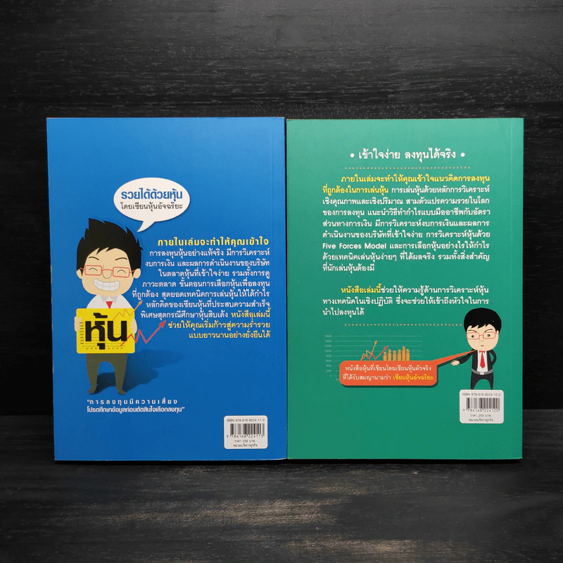 รวยได้ด้วยหุ้น+รวยหุ้นได้จริง โดยเซียนหุ้นอัจฉริยะ เล่ม 2 - สถาพร งามเรืองพงศ์ รูปที่ 2