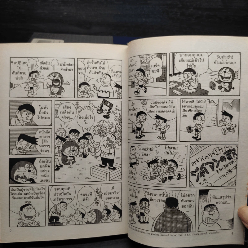 โดราเอมอน Bigbook ขายรวม 11 เล่ม - Fujiko F Fujio รูปที่ 6