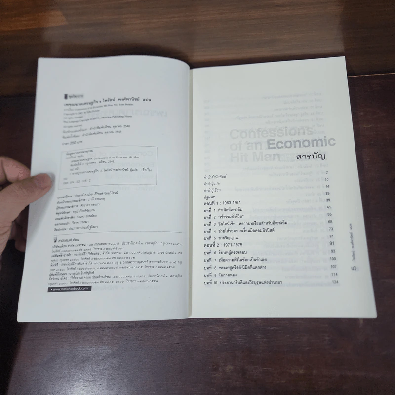 เพชฌฆาตเศรษฐกิจ - จอห์น เพอร์กิน รูปที่ 7