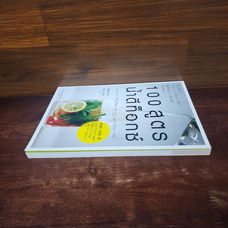 100 สูตรน้ำดีท็อกซ์ (Detox Water Basic Recipe 100) - ชิโนะ ไซโตะ รูปที่ 3