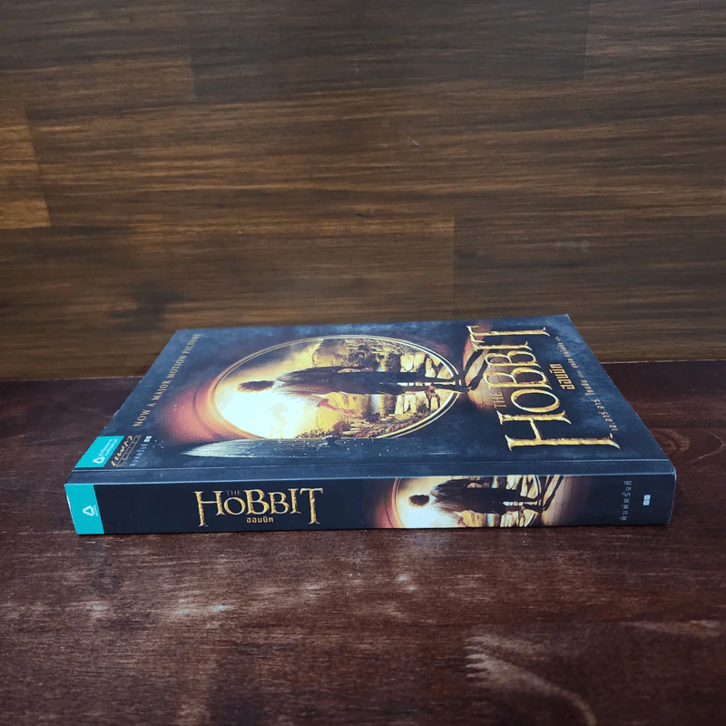 The Hobbit ฮอบบิท - เจ.อาร์.อาร์ โทลคีน รูปที่ 2