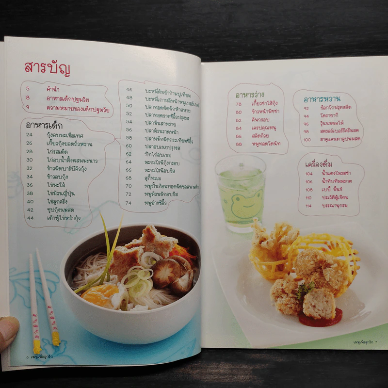เมนูเพื่อลูกรัก - อ.อมราภรณ์ วงษ์ฟัก รูปที่ 6