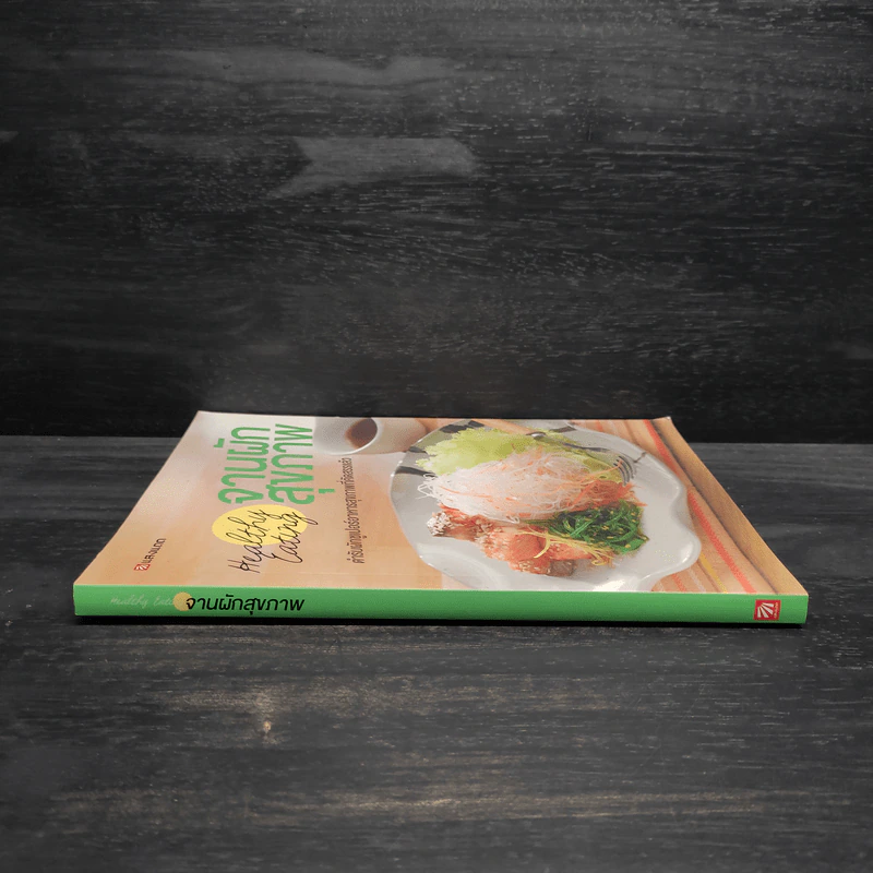 Healthy Eating จานผักสุขภาพ รูปที่ 3