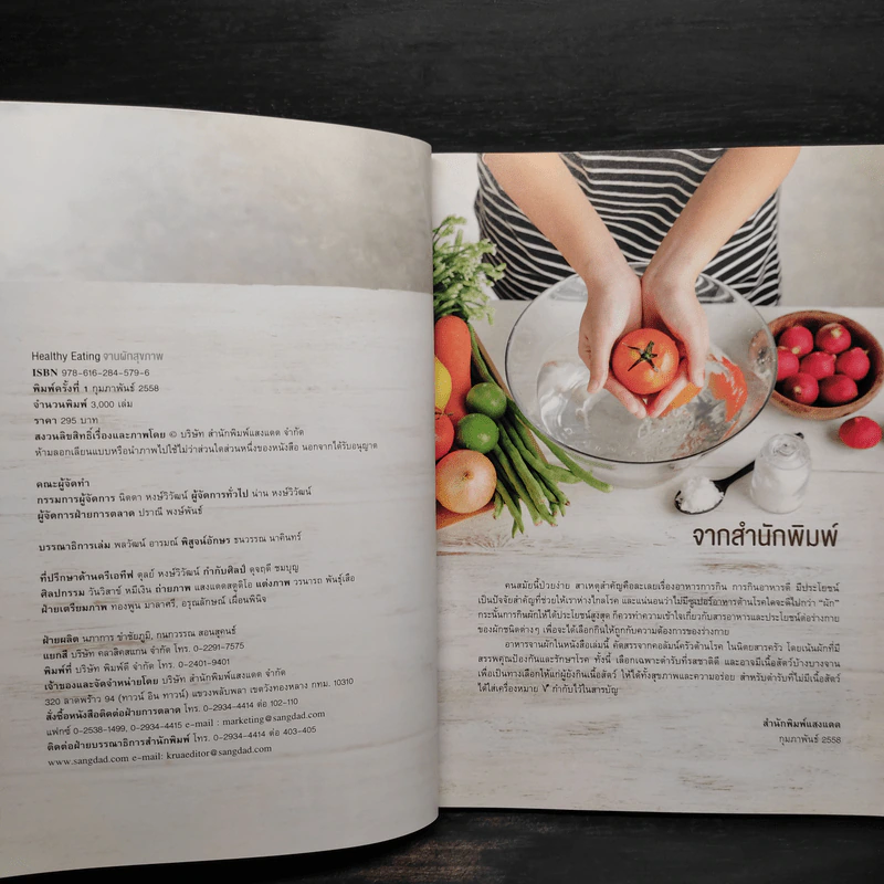 Healthy Eating จานผักสุขภาพ รูปที่ 5