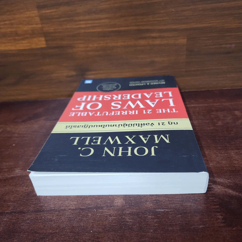 กฎ 21 ข้อที่ไม่มีผู้นำคนไหนปฏิเสธได้ - John C.Maxwell (จอห์น ซี. แม็กซ์เวลล) รูปที่ 5