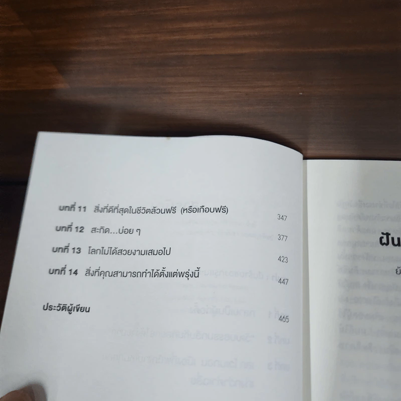 กฎการทำงานของ Google - Laszlo Bock (ลาสซ์โล บ็อค) รูปที่ 8