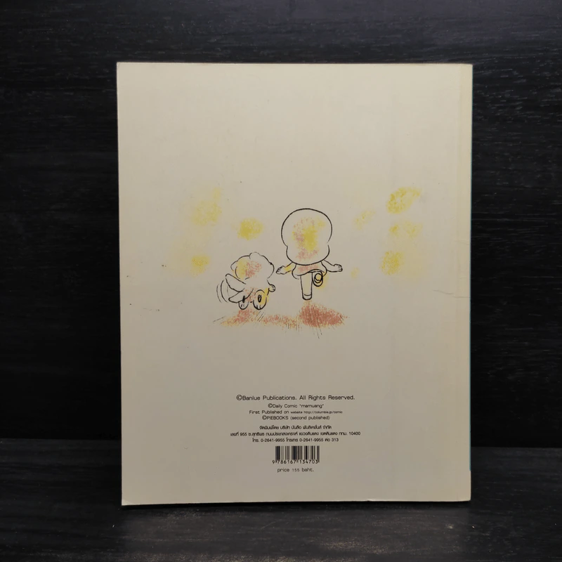 เด็กหญิง Mamuang หนังสือภาพโปสการ์ดแสนสุข - วิศุทธ์ พรนิมิตร รูปที่ 2