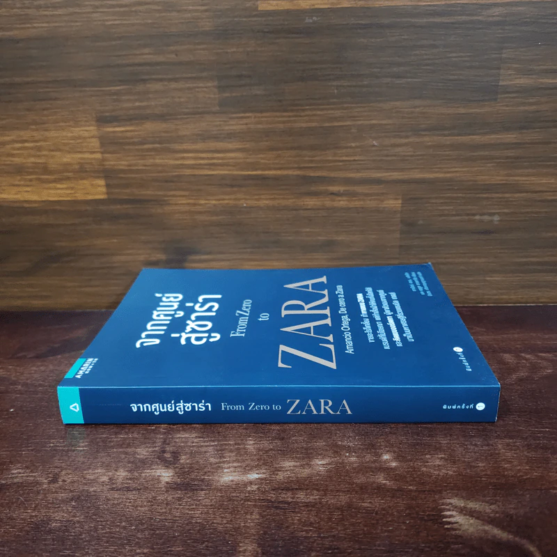 จากศูนย์สู่ซาร่า From Zero to Zara - Xabier Blanco, Jesus Salgado รูปที่ 2