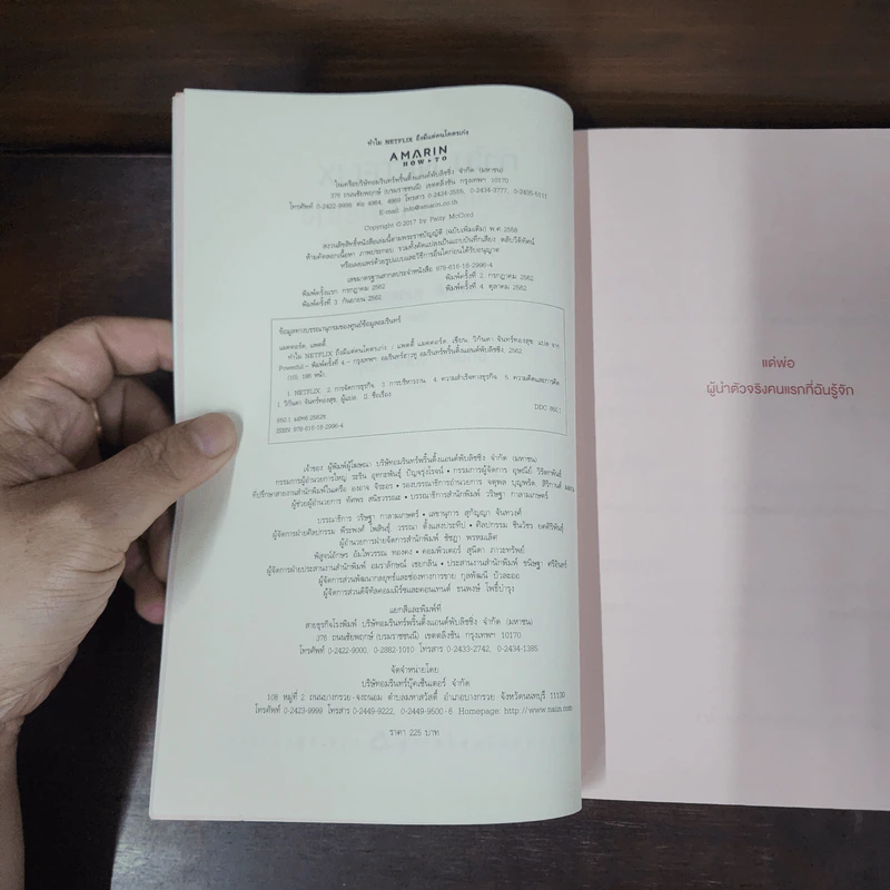 ทำไม NETFLIX ถึงมีแต่คนโคตรเก่ง - แพตตี้ แมคคอร์ด (Petty McCord) รูปที่ 7