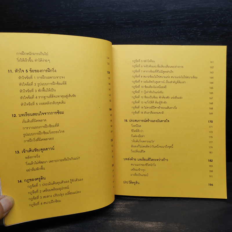 วิ่งได้ไม่ใช่แค่ได้วิ่ง - ครูดิน สถาวร จันทร์ผ่องศรี รูปที่ 7
