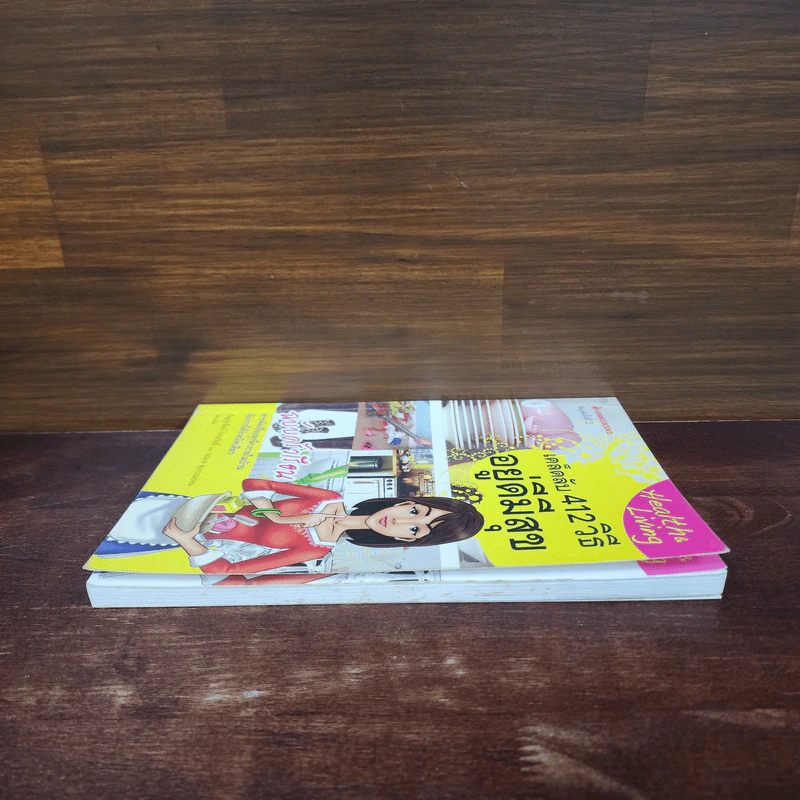 เคล็ดลับ 412 วิธี อยู่ดีมีสุข ฉบับครัวเรือน - กัญญารัตน์ จิราสวัสดิ์, นฤมล สุวรรณอ่อน รูปที่ 3