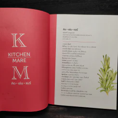 คิด เช่น แมร์ Kitchen Mare - กาละแมร์ รูปที่ 5