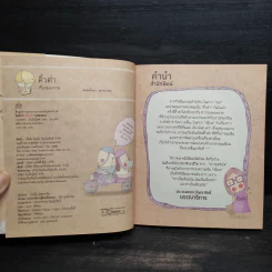ในคำว่าเพื่อน (Friends) - คิ้วต่ำ รูปที่ 5
